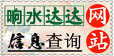 響水熱線_響水熱線信息超市_響水達達網