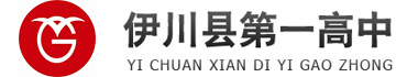 伊川縣第一高中