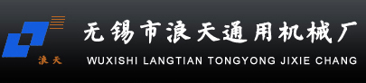 液壓機-單柱液壓機-油壓機-雙柱液壓機_無錫市浪天通用機械廠