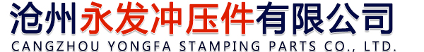 五金沖壓件,蓄電池接頭,電瓶夾,電瓶卡子,拉伸件,接線端子-滄州永發沖壓件有限公司