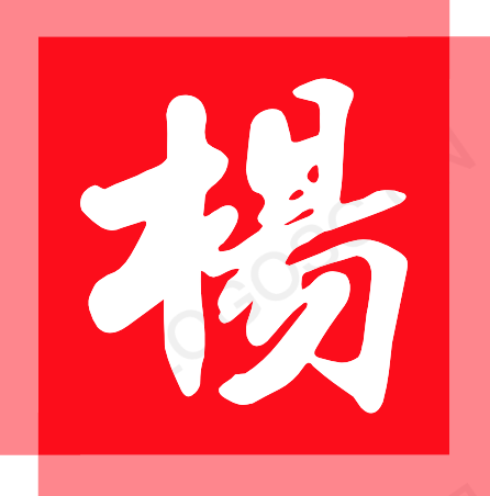 免費算命,生辰八字算命,周易占卜,姓名測試打分-楊公風水網