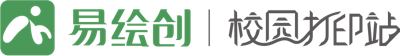 易繪創校園打印站：資料打印|照片沖洗|證件照打印