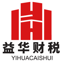 大連代理記賬_大連公司注冊代辦_政府政策招商-益華財稅管理集團