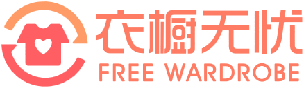 衣櫥無憂-服飾行業智慧零售服務平臺_為您開啟門店營收增長新思路 衣物換購 鎖客復購 服裝Erp系統 服裝店托管 服裝零售工具 服裝門店代運營
