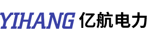溫州億航電力設備有限公司