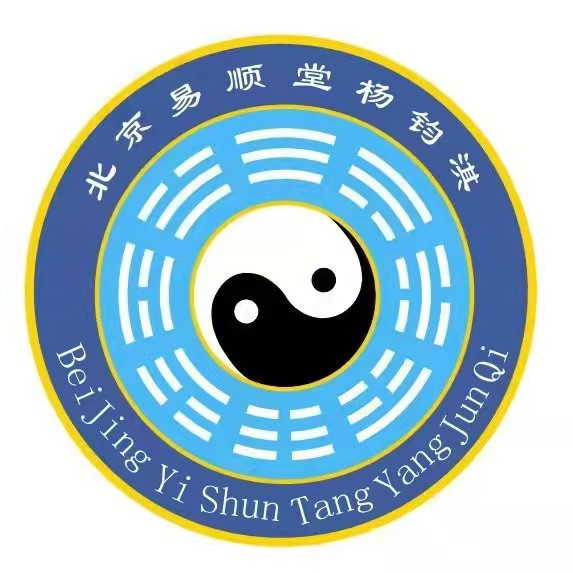 北京易順堂楊鈞淇