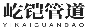 河北屹鎧管道有限公司