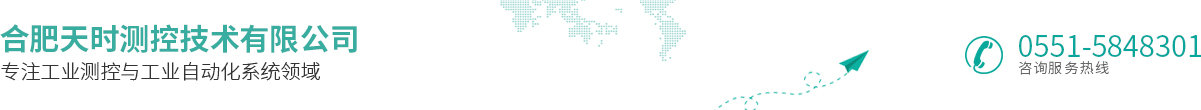 合肥天時測控技術有限公司