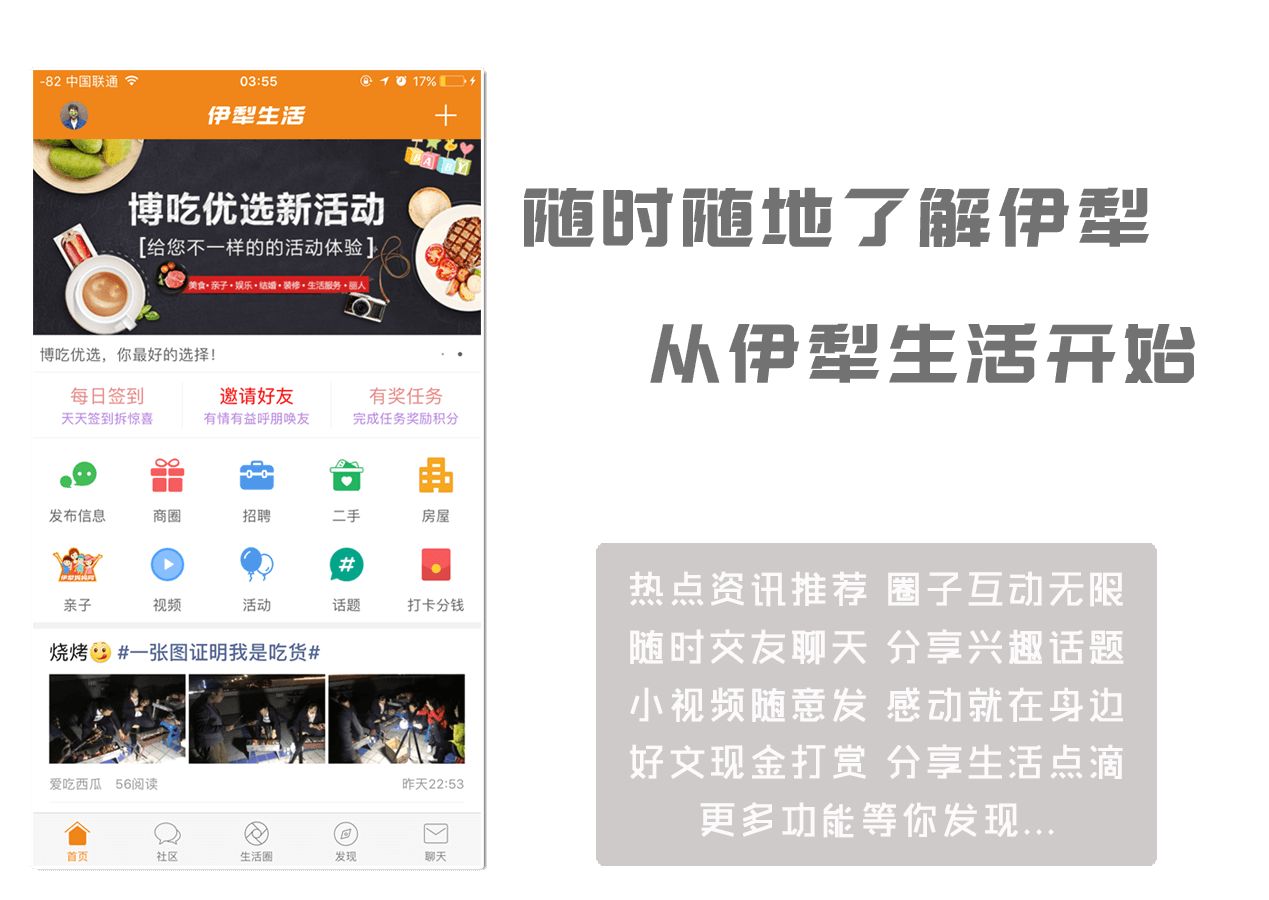 伊犁生活網 伊犁生活 - 伊犁人必備的 APP