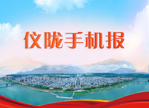 儀隴新聞網 - 主流媒體 儀隴門戶