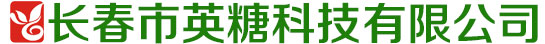長春市英糖科技有限公司_長春市英糖科技有限公司