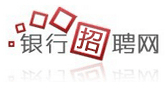 銀行招聘網_2025銀行招聘信息_農村信用社招聘_銀行校園招聘_銀行考試