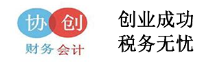 義烏會計提供義烏代理記賬，義烏會計代理做賬，義烏代理記賬公司，義烏外賬會計記賬，義烏內賬會計做賬等財務會計記賬，會計做賬，義烏公司年審報稅，注冊義烏公司服務