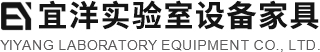 實驗室家具-實驗室家具定制-通風柜-實驗室家具廠-上海宜洋實驗室設備有限公司