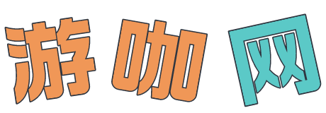 單機游戲大全_免費的游戲大全 - 游咖網