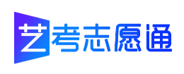 藝考志愿通_模擬志愿填報系統_藝考志愿填報_藝術生志愿填報APP_藝術生如何報志愿_藝術生怎么填報高考志愿 成都藝考升教育科技有限公司