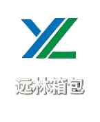 河南遠林箱包有限公司-一個有溫度的企業（遠林.cn）