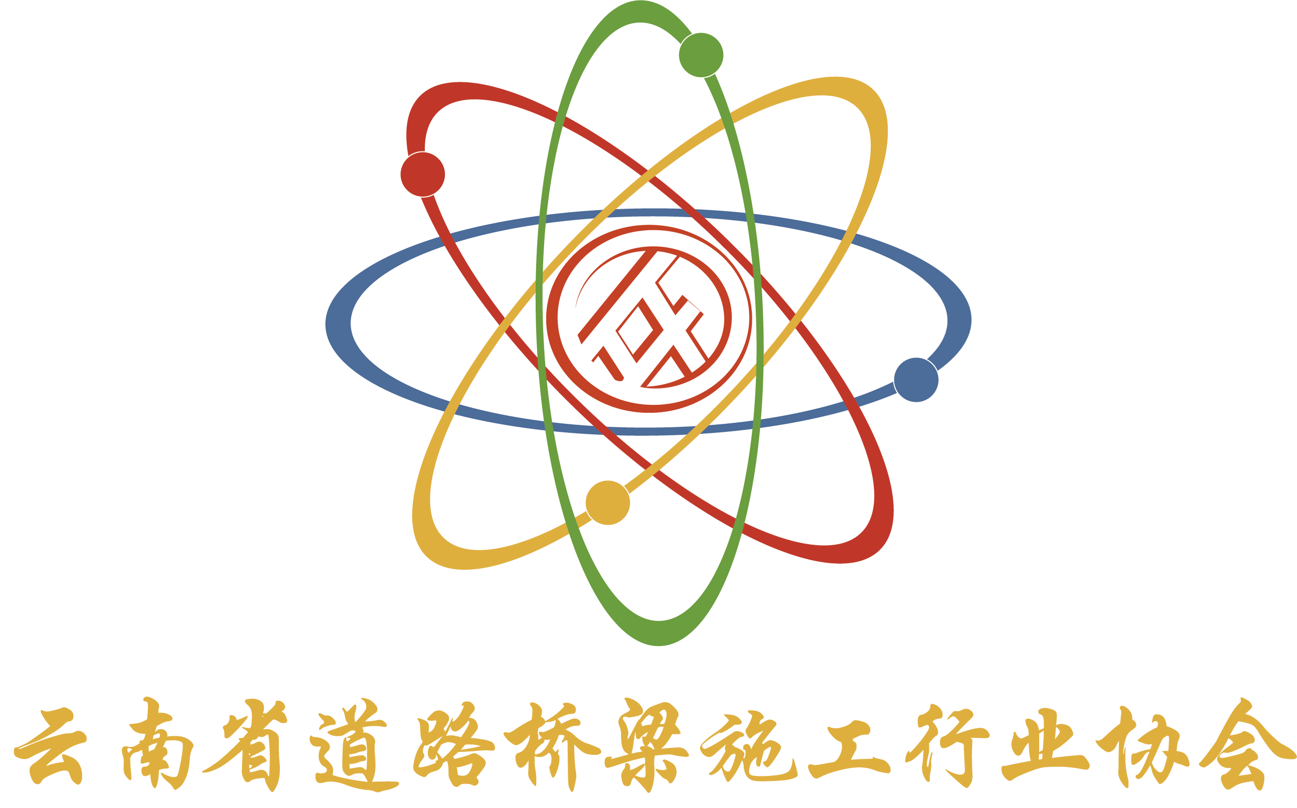云南省道路橋梁施工行業協會