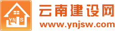 云南建設網