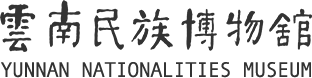 云南民族博物館_云南民族博物館