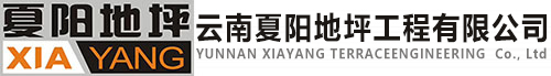 云南地坪漆,云南環氧地坪,金剛砂耐磨地坪廠家,停車場地坪施工,夏陽環氧自流平地坪供應商-云南地坪漆,云南環氧地坪,金剛砂耐磨地坪廠家,停車場地坪,防靜電地坪,環氧自流平地坪