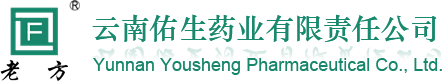 云南佑生藥業責任有限公司