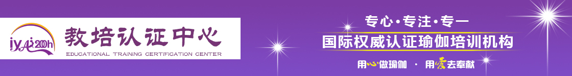 國際瑜伽聯盟學院