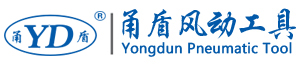 氣動工具|氣鏟|氣鍬|風鎬|搗固機|風動工具-寧波市鄞州甬盾風動工具制造有限公司