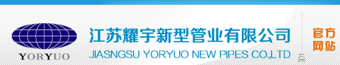 隔熱保溫管托、隔熱管托、保溫支架、保溫管托、保冷管托、節能支架、復合隔熱剛、高強度隔熱環――江蘇耀宇新型管業有限公司