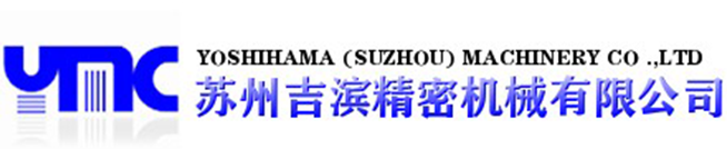 蘇州吉濱精密機械有限公司