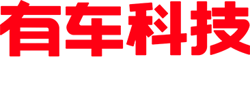 有車科技