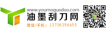 【中國油墨刮刀網】油墨刮刀丨刮墨刀丨MDC油墨刮刀丨印刷機刮刀片