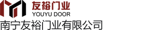 【友裕門業】-南寧不銹鋼卷簾門|廣西不銹鋼卷簾門|南寧卷閘門|廣西卷閘門 - 南寧友裕門業有限公司官網