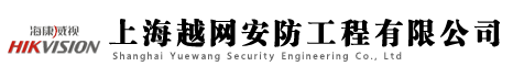 上海監控安裝 - 上海安防監控公司 - www.yowaf.com