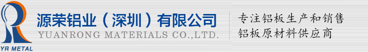 6063鋁棒_超平鋁板_6061T6鋁板_7075T651鋁板-源榮鋁業