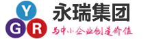 【永瑞集團】|廣州公司注冊|注冊廣州公司|廣州注冊公司|公司注冊|注冊公司廣州工商注冊|廣州永瑞集團