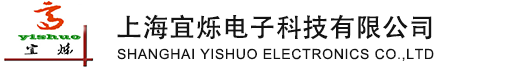 上海宜爍電子科技有限公司
