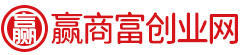 贏商富創業網 - 創業投資賺錢項目,品牌招商加盟服務平臺