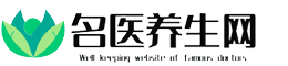 名醫養生網