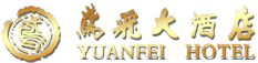 山東鳶飛大酒店