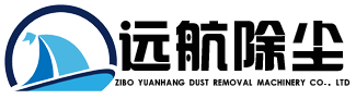 淄博遠航除塵機械有限公司