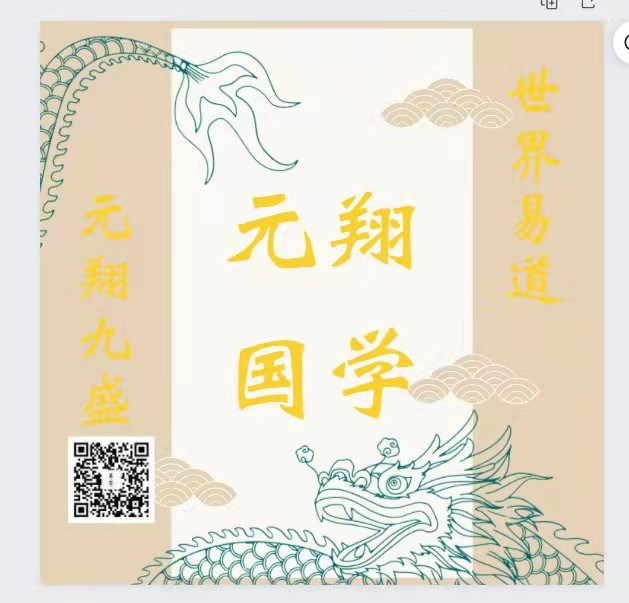 成都風水大師-元翔九盛