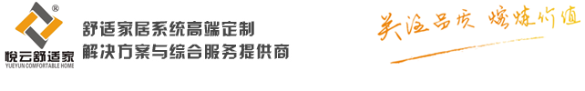 昆明悅云舒適家居有限公司