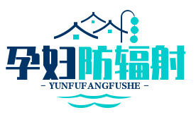 防輻射孕婦裝-提供防輻射孕婦裝,防輻射馬甲,防輻射工裝,防輻射肚兜,防輻射吊帶,防輻射孕婦工裝