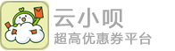 云小唄APP,先領券再下單,分享即賺