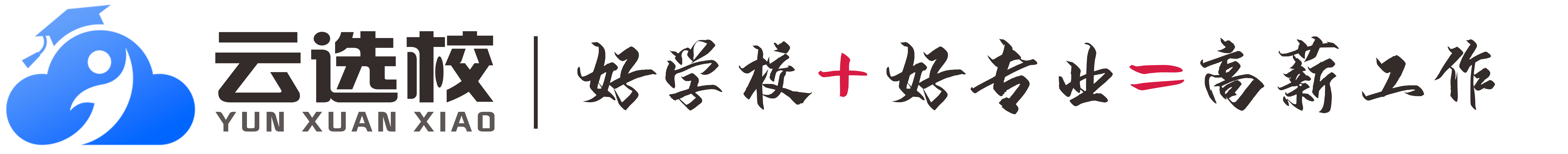云選校-云南省招生考試頻道網