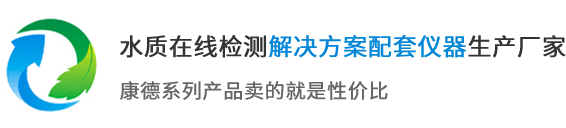 水質檢測儀器|水質在線監測儀|在線PH/ORP控制儀|在線溶解氧控制儀|在線電導率控制儀,水質檢測儀生產廠家|廣州禹治環?？萍加邢薰? style=