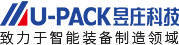 自動裝盒機_碼垛機_全自動碼垛機_自動化立體倉庫|昱莊官網