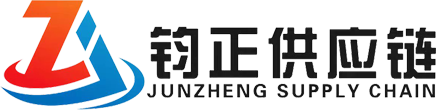 義烏市鈞正供應鏈管理有限公司