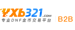 DNF金幣_DNF金幣交易平臺_DNF地下城游戲幣交易平臺–YXB321游戲交易平臺